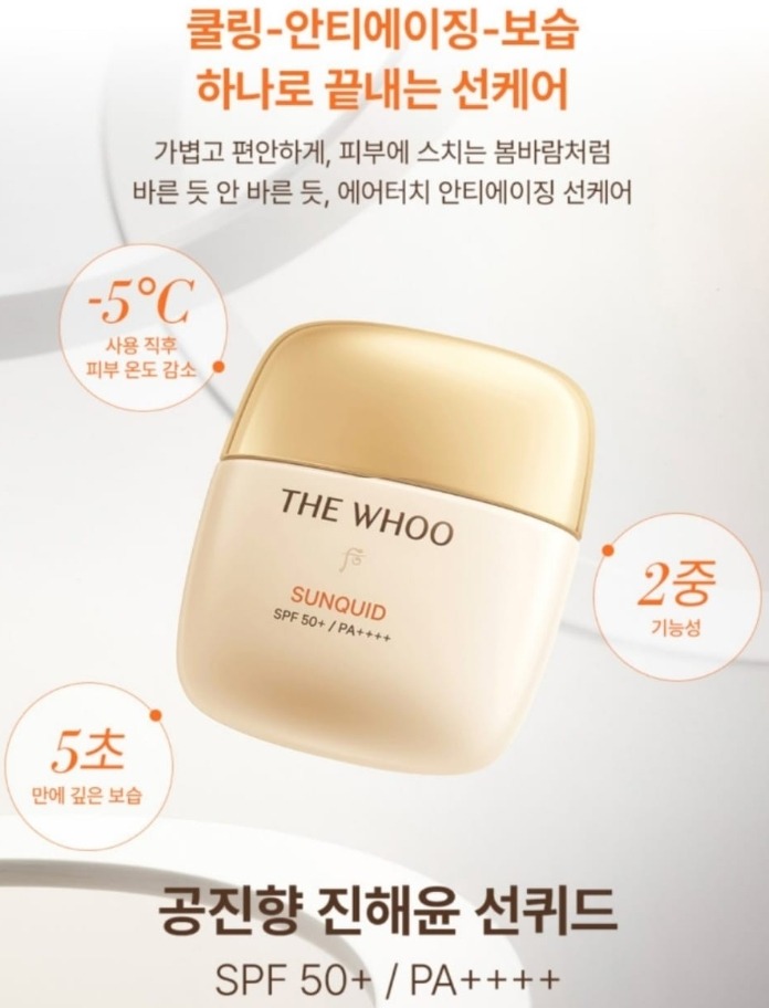 เหลือง ขวดเดี่ยว The History of Whoo Gongjinhyang Sunquid UV Protective Lotion 50ml.