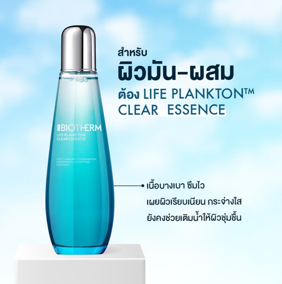 Biotherm Life Plankton Clear Essence 200ml. (เคาเตอร์ 3,650฿)