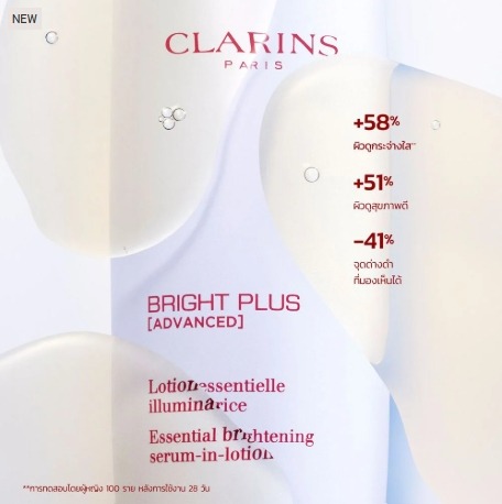 Clarins Bright plus Essential Brightening Serum-In-Lotion ขนาด 150ml. (เคาเตอร์ 3,600฿)