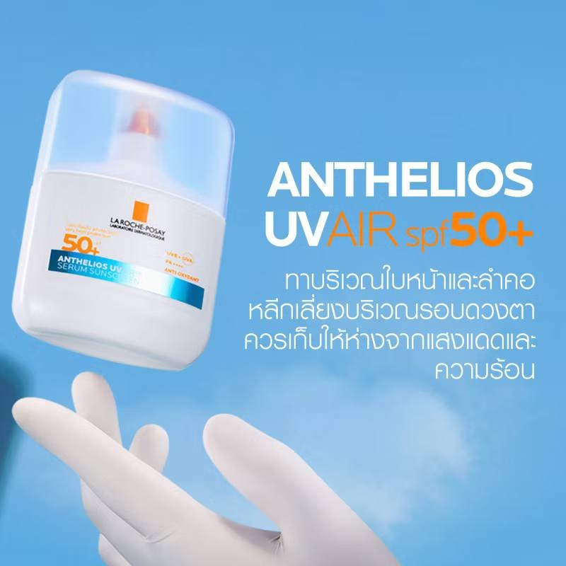 กันแดดเซรั่ม La Roche‑Posay Anthelios UV Air Serum Sunscreen SPF50+ 50ml.
