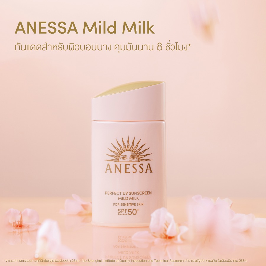 สคบ. ขวด/ชมพู Shiseido Anessa Perfect UV Sunscreen Mild Milk NA SPF50+ PA++++ 60ml. For Sensitive Skin ผิวแพ้ง่าย