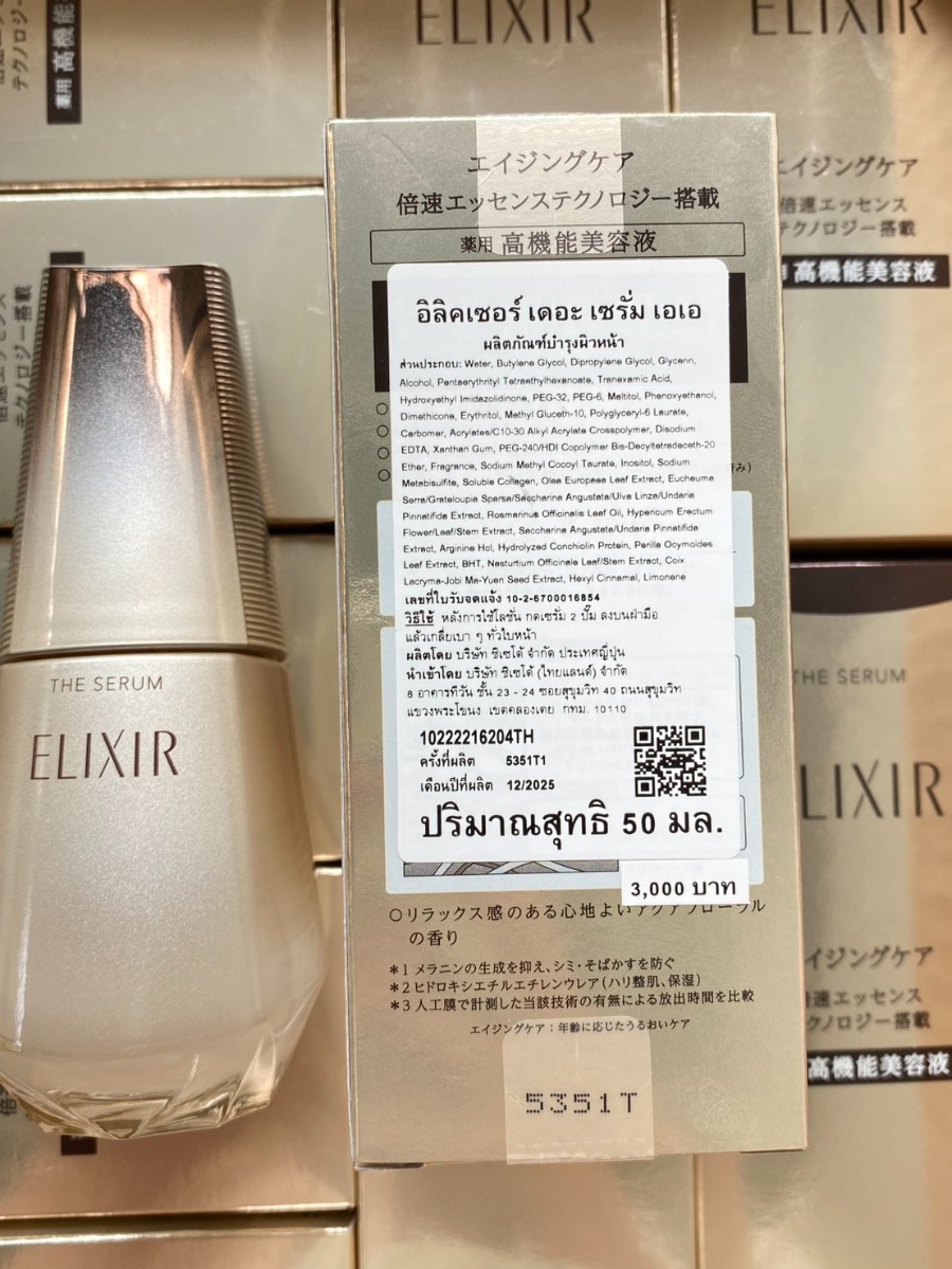 ELIXIR The Serum 50ml. (เคาเตอร์ 3,000฿)