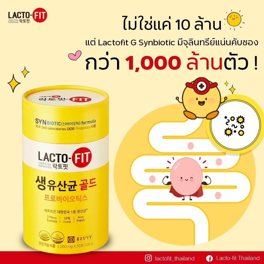 LACTO-FIT ยอดขายอันดับ1จากเกาหลี (1กล่อง/บรรจุ50ซอง)