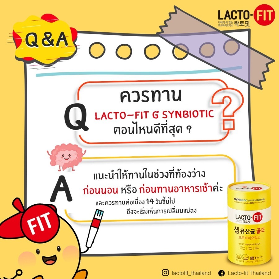 LACTO-FIT ยอดขายอันดับ1จากเกาหลี (1กล่อง/บรรจุ50ซอง)