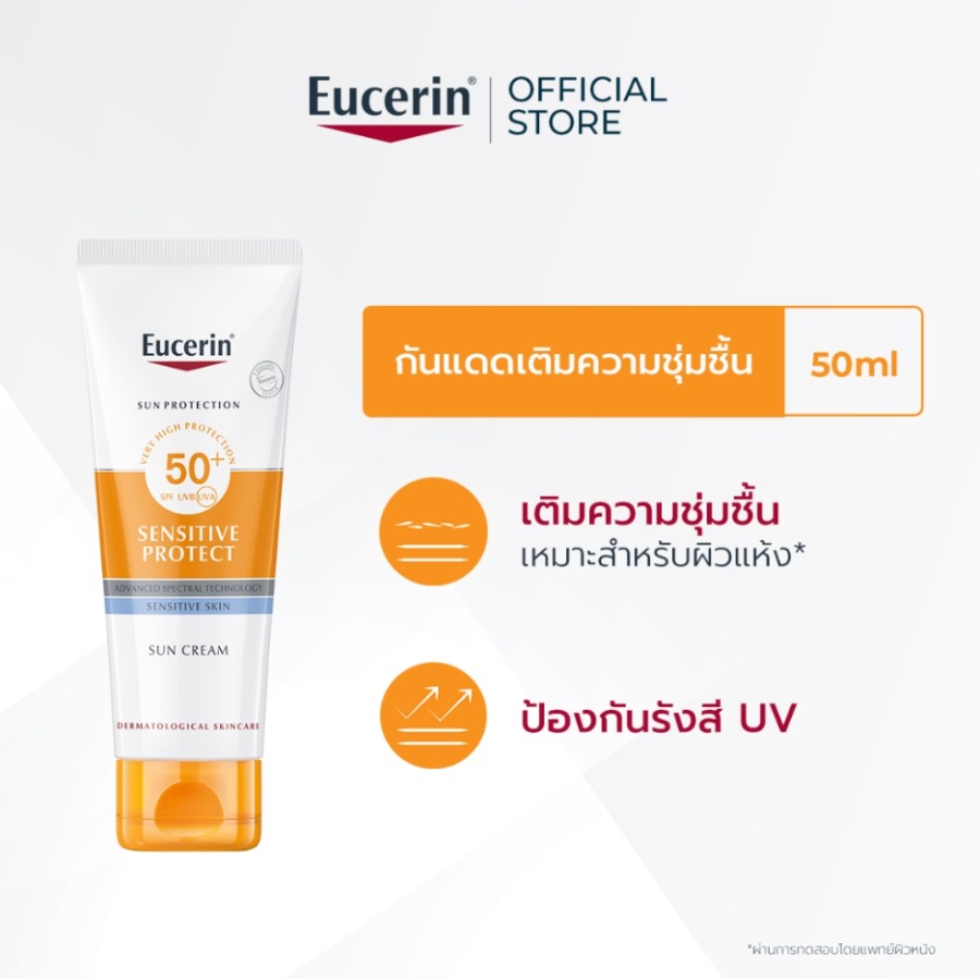 แบบหลอด/ผิวบอบบาง Eucerin Sun Sensitive Protect Cream SPF50+ PA++++ 50ml.