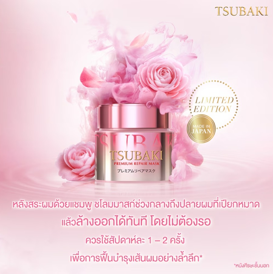 ชมพู TSUBAKI Spring Camellia Hair Mask 180g.