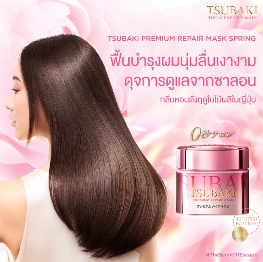 ชมพู TSUBAKI Spring Camellia Hair Mask 180g.