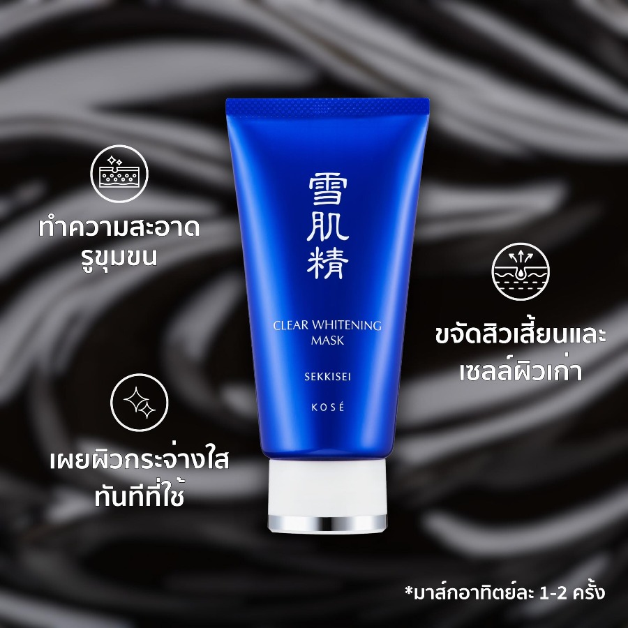Kose Sekkisei Clear Whitening Mask 76ml. (เคาเตอร์ 780฿)
