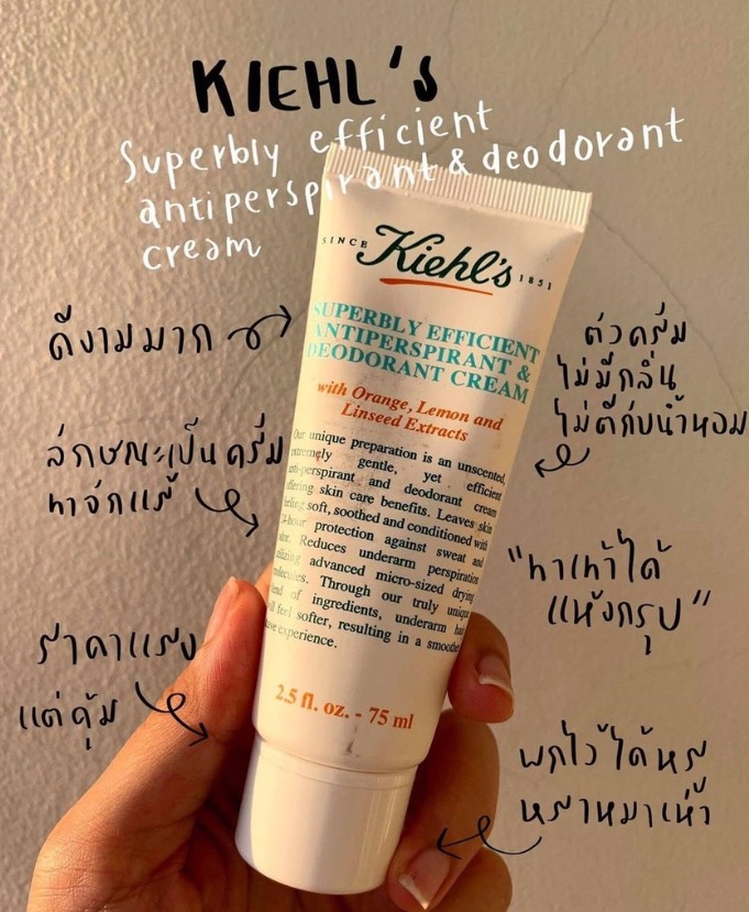 Kiehl's Superbly Efficient Anti-Perspirant & Deodorant Cream 75ml. (เคาเตอร์ 1,120฿)