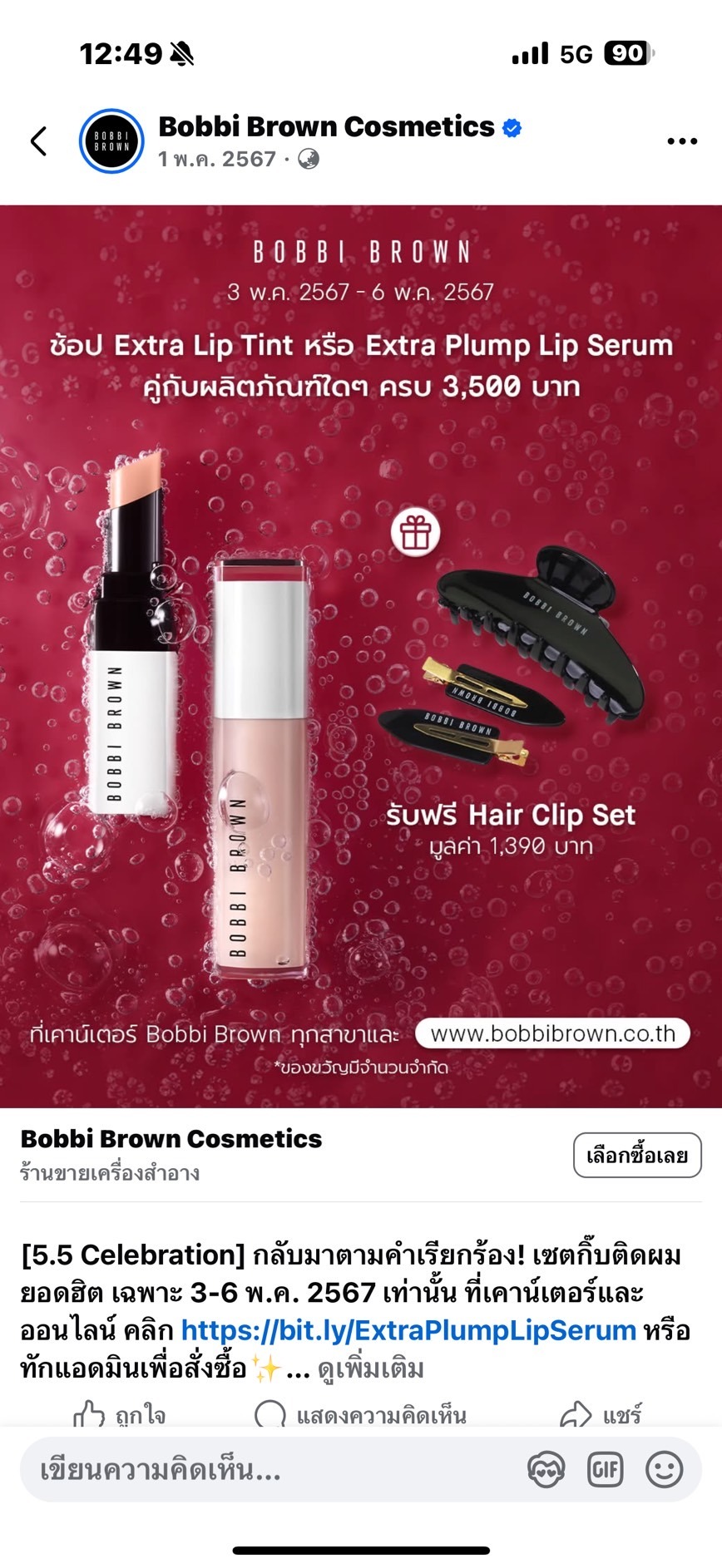 กิ๊ฟขาว(เซต2ชิ้น) Bobbi Brown Hair Clip