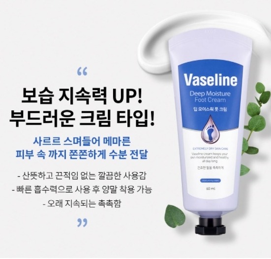 หลอด ม่วง Vaseline deep Moisture Foot Cream 60ml.