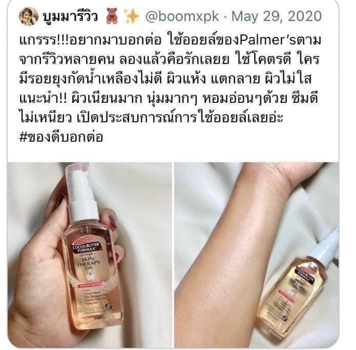 Palmer's Cocoa Butter Formula Skin Therapy Oil 150ml.