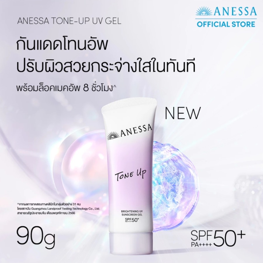 ชมพู Shiseido Anessa Brightening UV Sunscreen Gel NA SPF 50+ PA++++ 90g. (เคาเตอร์ 950฿)