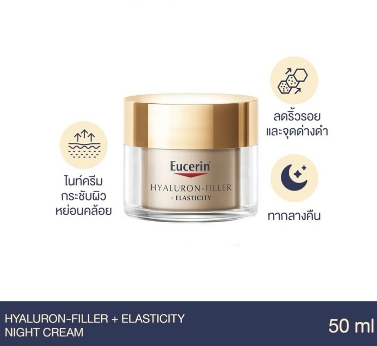 ไนท์ทอง Eucerin Hyaluron-filler + Elasticity Night Cream 50ml.