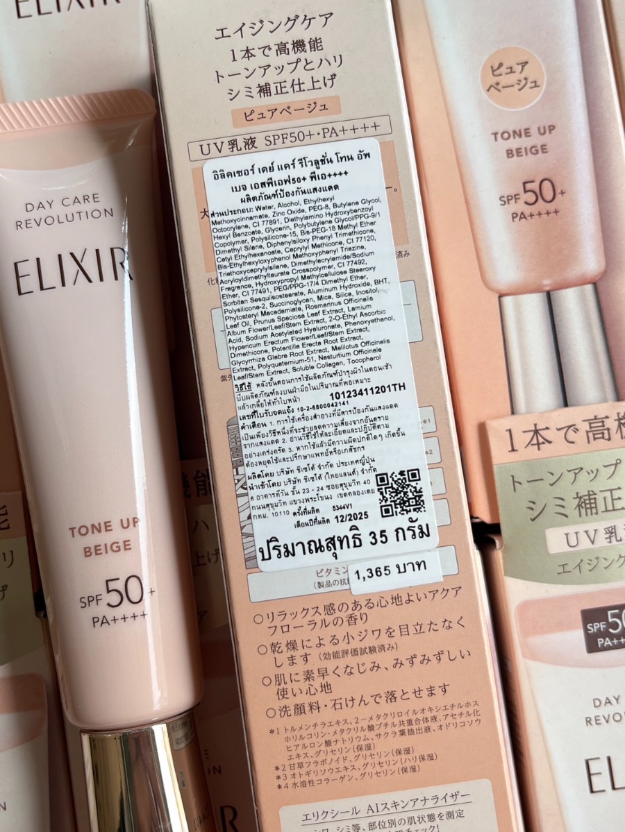 สคบ ELIXIR Day Care Revolution SPF50+ PA++++ ​35ml. #Tone Up Beige (เคาเตอร์ 1,365฿)