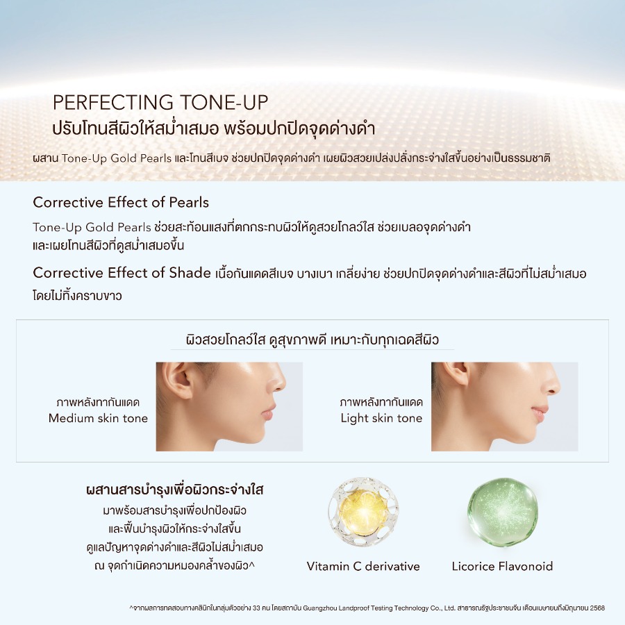 สคบ ELIXIR Day Care Revolution SPF50+ PA++++ ​35ml. #Tone Up Beige (เคาเตอร์ 1,365฿)