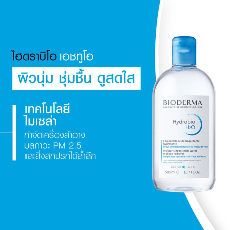 ฟ้า Bioderma Hydrabio H2O 500ml.