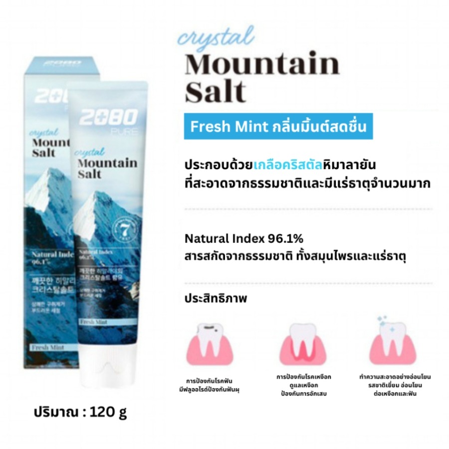 ยาสีฟัน เกลือหิมาลายัน 2080 Pure Mountain Salt Toothpaste 120g. #ฟ้า Fresh Mint เกลือคริสตัล