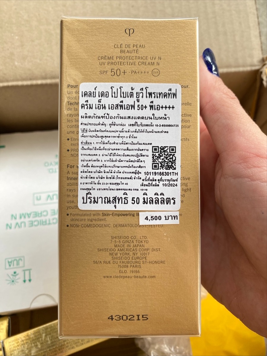สูตรใหม่ Cle De Peau Beaute UV Protection Cream SPF50 PA+++ 50ml. (เคาเตอร์ 4,500฿)