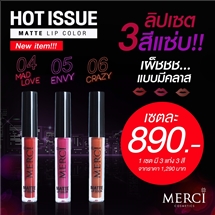 MERCI Lip Hot Issue 1 Set - ลิปฮอต 1 เซท (3 แท่ง)