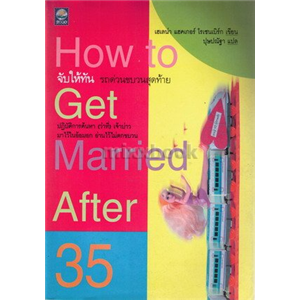 How to get married after 35