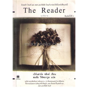 The Reader /เบิร์นฮาร์ด ชลิงค์