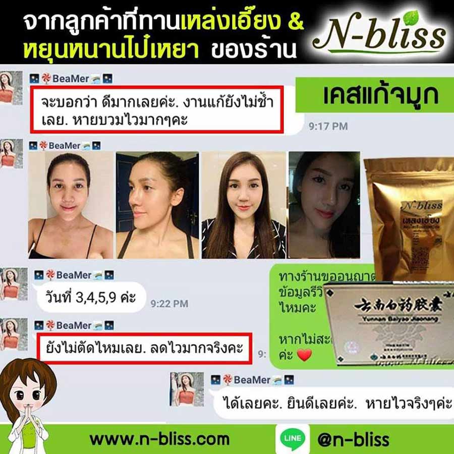ชุดเตรียมพร้อมศัลยกรรมผ่าตัดเล็ก (หยุนหนานฯ กล่องครีมเขียว) ของแท้ 100% ร้านนี้มีเภสัชกรแผนไทยให้คำปรึกษา และได้รับทะเบียนการค้าพาณิชย์อิเล็กทรอนิกส์