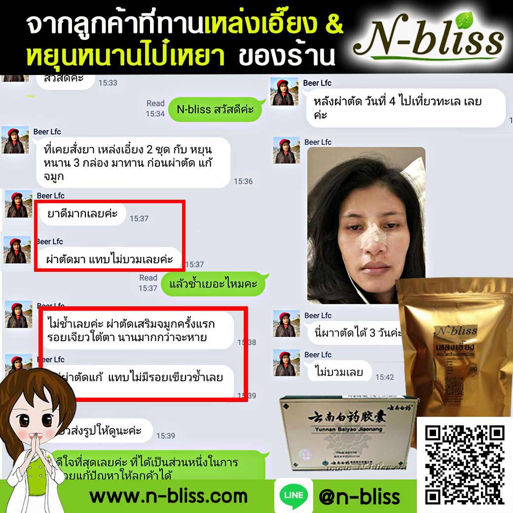 ชุดเตรียมพร้อมศัลยกรรมผ่าตัดเล็ก (หยุนหนานฯ กล่องครีมเขียว) ของแท้ 100% ร้านนี้มีเภสัชกรแผนไทยให้คำปรึกษา และได้รับทะเบียนการค้าพาณิชย์อิเล็กทรอนิกส์