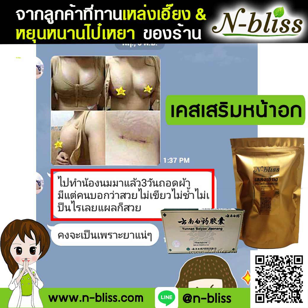 ชุดเตรียมพร้อมศัลยกรรมผ่าตัดเล็ก (หยุนหนานฯ กล่องครีมเขียว) ของแท้ 100% ร้านนี้มีเภสัชกรแผนไทยให้คำปรึกษา และได้รับทะเบียนการค้าพาณิชย์อิเล็กทรอนิกส์