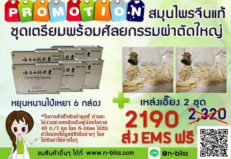 ชุดเตรียมพร้อมศัลยกรรมผ่าตัดเล็ก (หยุนหนานฯ กล่องครีมเขียว) ของแท้ 100% ร้านนี้มีเภสัชกรแผนไทยให้คำปรึกษา และได้รับทะเบียนการค้าพาณิชย์อิเล็กทรอนิกส์