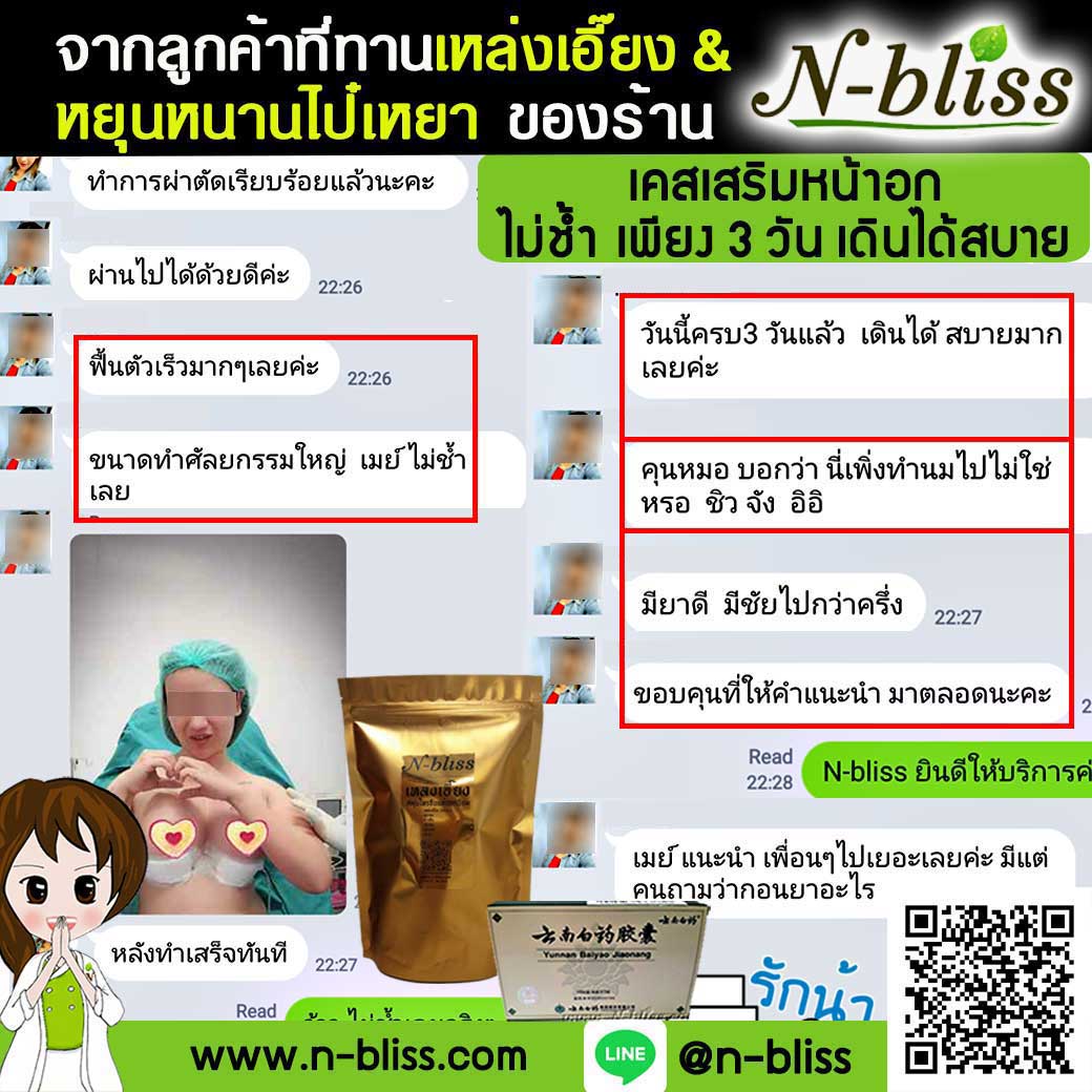 ชุดเตรียมพร้อมศัลยกรรมผ่าตัดเล็ก (หยุนหนานฯ กล่องครีมเขียว) ของแท้ 100% ร้านนี้มีเภสัชกรแผนไทยให้คำปรึกษา และได้รับทะเบียนการค้าพาณิชย์อิเล็กทรอนิกส์