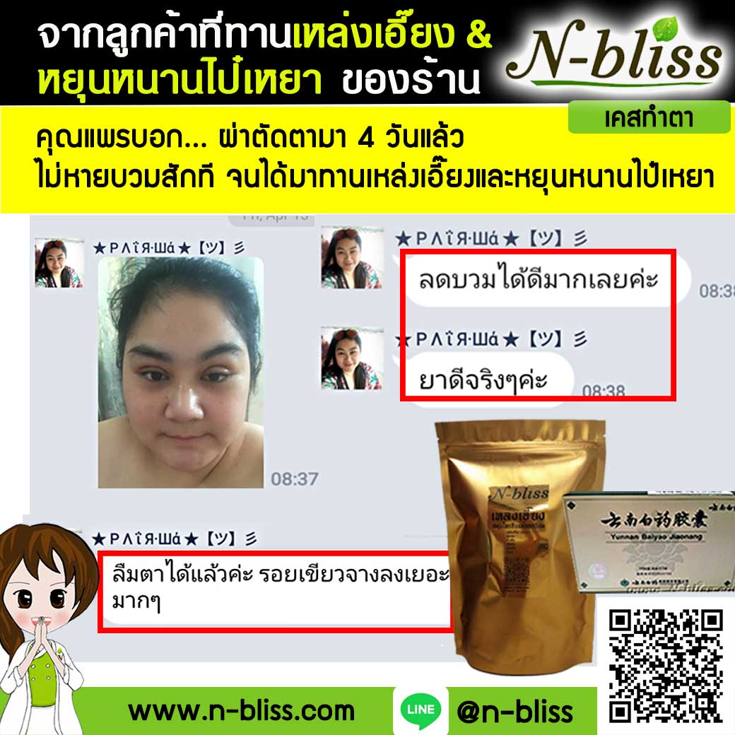 ชุดเตรียมพร้อมศัลยกรรมผ่าตัดเล็ก (หยุนหนานฯ กล่องครีมเขียว) ของแท้ 100% ร้านนี้มีเภสัชกรแผนไทยให้คำปรึกษา และได้รับทะเบียนการค้าพาณิชย์อิเล็กทรอนิกส์