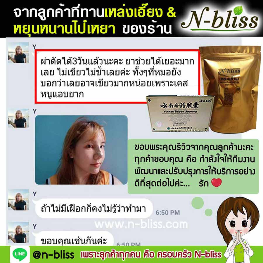 ชุดเตรียมพร้อมศัลยกรรมผ่าตัดเล็ก (หยุนหนานฯ กล่องครีมเขียว) ของแท้ 100% ร้านนี้มีเภสัชกรแผนไทยให้คำปรึกษา และได้รับทะเบียนการค้าพาณิชย์อิเล็กทรอนิกส์