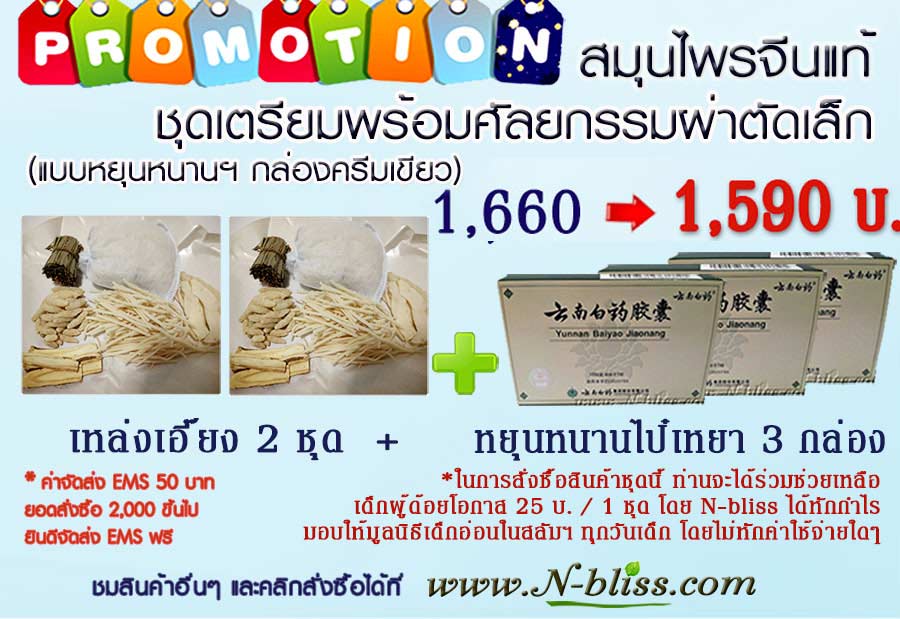 ชุดเตรียมพร้อมศัลยกรรมผ่าตัดเล็ก (หยุนหนานฯ กล่องครีมเขียว) ของแท้ 100% ร้านนี้มีเภสัชกรแผนไทยให้คำปรึกษา และได้รับทะเบียนการค้าพาณิชย์อิเล็กทรอนิกส์