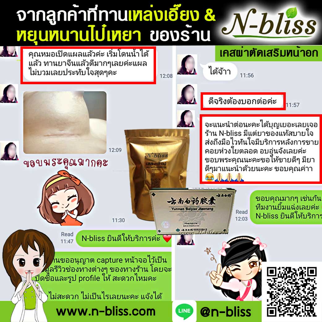 ชุดเตรียมพร้อมศัลยกรรมผ่าตัดเล็ก (หยุนหนานฯ กล่องครีมเขียว) ของแท้ 100% ร้านนี้มีเภสัชกรแผนไทยให้คำปรึกษา และได้รับทะเบียนการค้าพาณิชย์อิเล็กทรอนิกส์