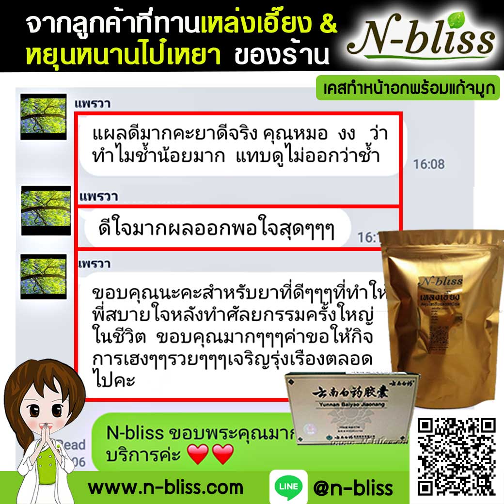 ชุดเตรียมพร้อมศัลยกรรมผ่าตัดเล็ก (หยุนหนานฯ กล่องครีมเขียว) ของแท้ 100% ร้านนี้มีเภสัชกรแผนไทยให้คำปรึกษา และได้รับทะเบียนการค้าพาณิชย์อิเล็กทรอนิกส์