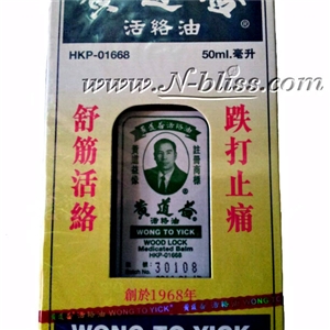 [00001] Wood Lock Medicated Balm - Wong To Yick (อั่วหลกอิ๊ว) 