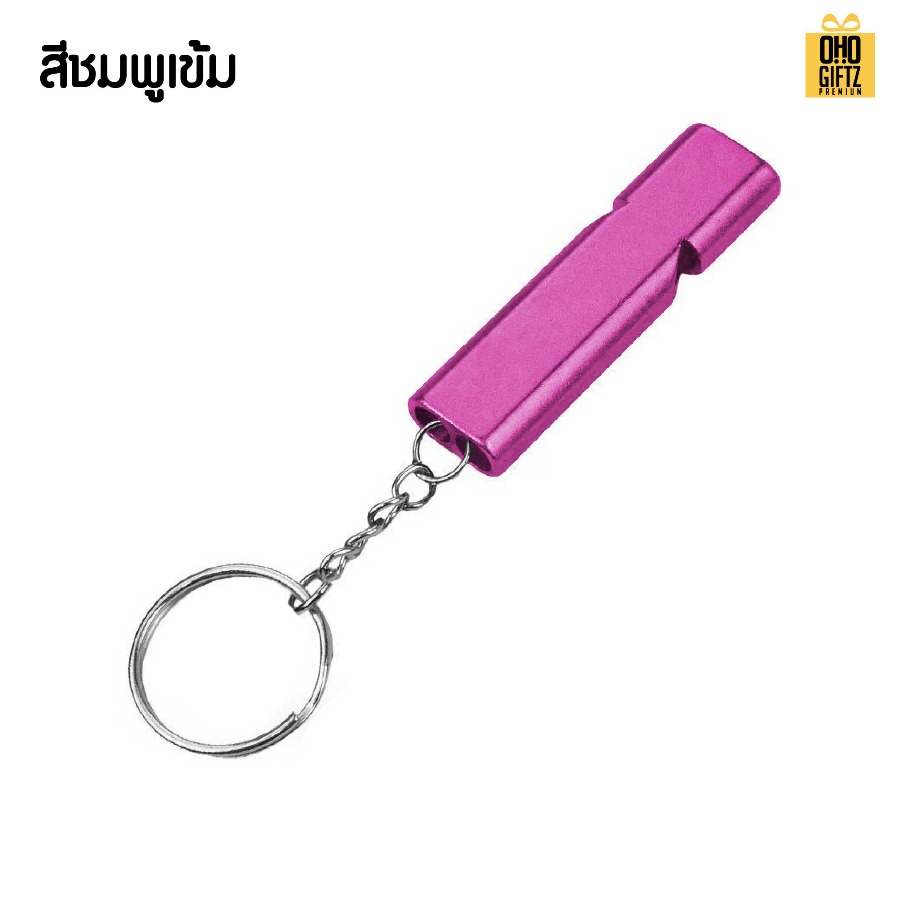 พวงกุญแจนกหวีด สกรีนโลโก้ ทำเป็นของพรีเมี่ยม ของชำร่วยได้