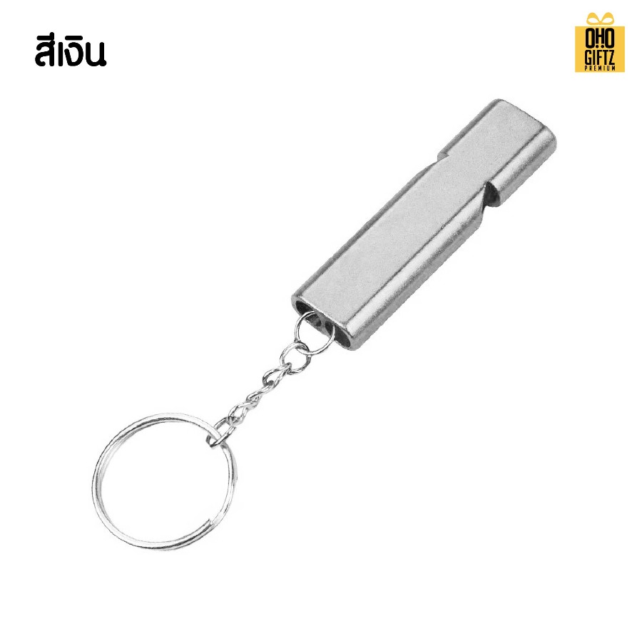 พวงกุญแจนกหวีด สกรีนโลโก้ ทำเป็นของพรีเมี่ยม ของชำร่วยได้