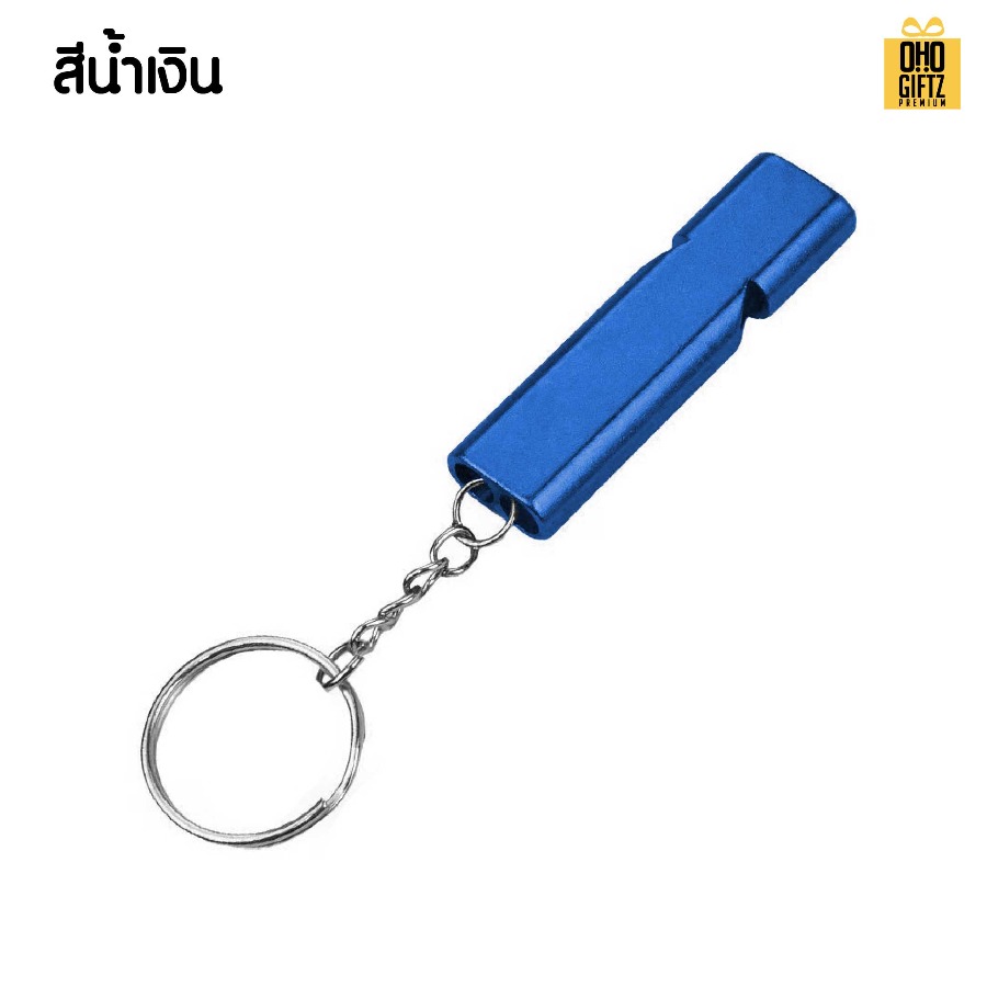 พวงกุญแจนกหวีด สกรีนโลโก้ ทำเป็นของพรีเมี่ยม ของชำร่วยได้