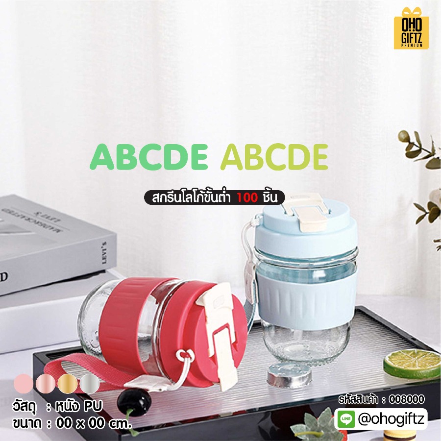 แก้วน้ำพกพามีเชือกคล้องมือ สกรีนโลโก้ ทำเป็นของพรีเมี่ยมได้