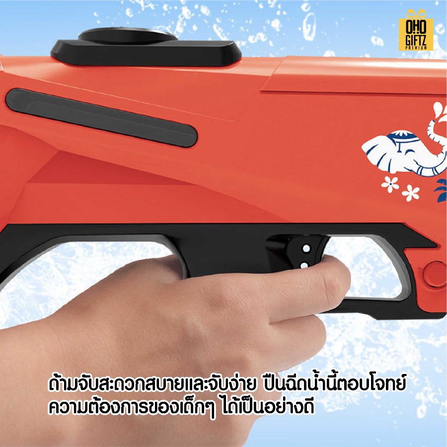 ปืนฉีดน้ำไฟฟ้า สกรีนโลโก้ ทำเป็นของพรีเมี่ยม