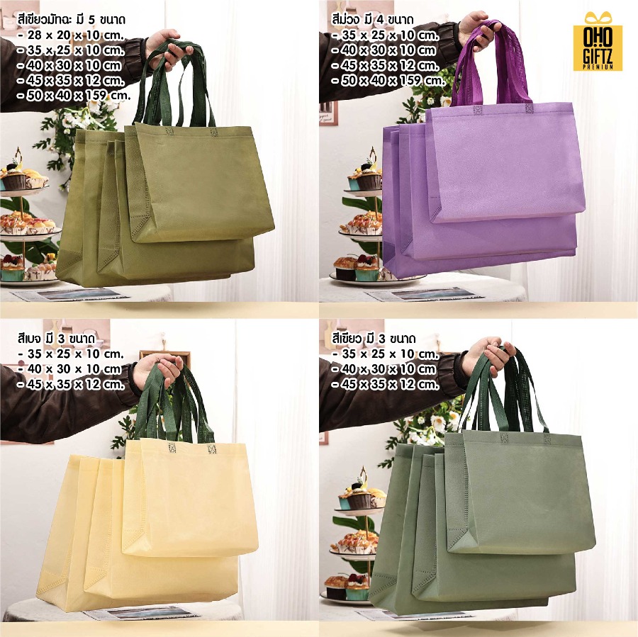 ถุงสปันบอนด์สีหูสี สกรีนโลโก้ ทำเป็นของพรีเมี่ยมได้