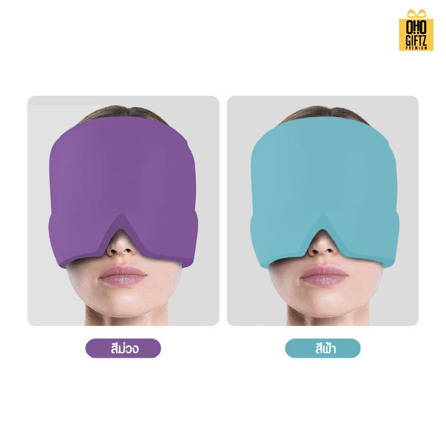 ที่ครอบหัวประคบร้อนและเย็น สกรีนโลโก้ ทำเป็นของพรีเมี่ยม ของชำร่วยได้