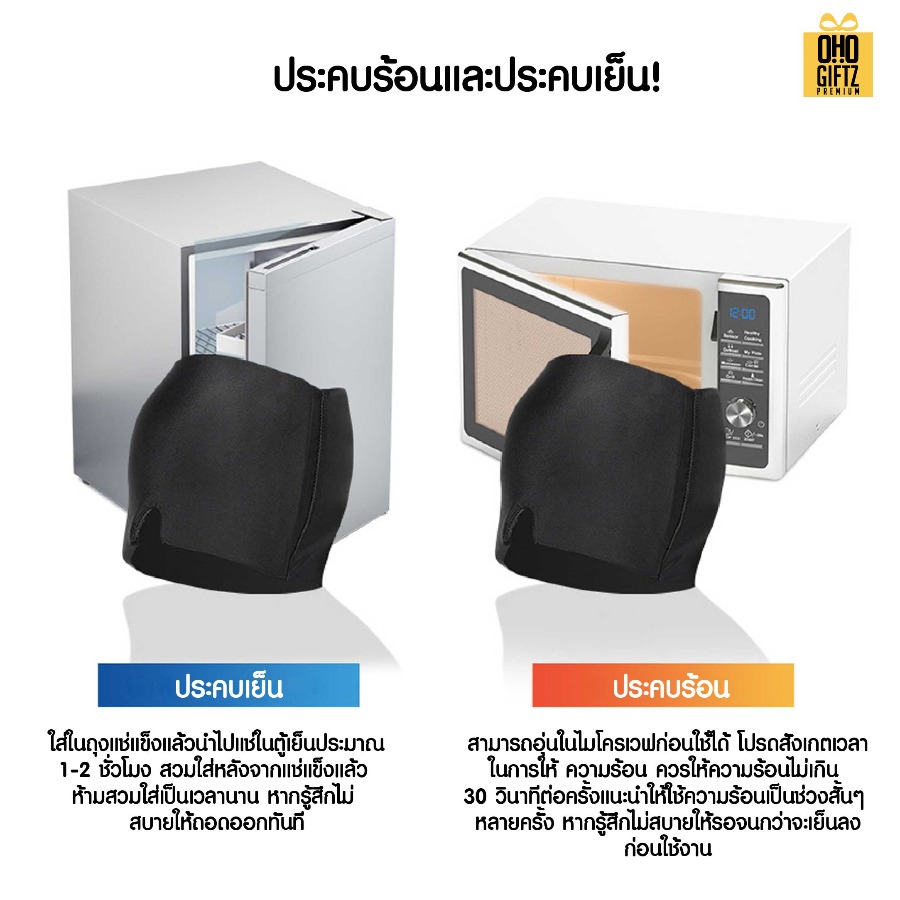 ที่ครอบหัวประคบร้อนและเย็น สกรีนโลโก้ ทำเป็นของพรีเมี่ยม ของชำร่วยได้