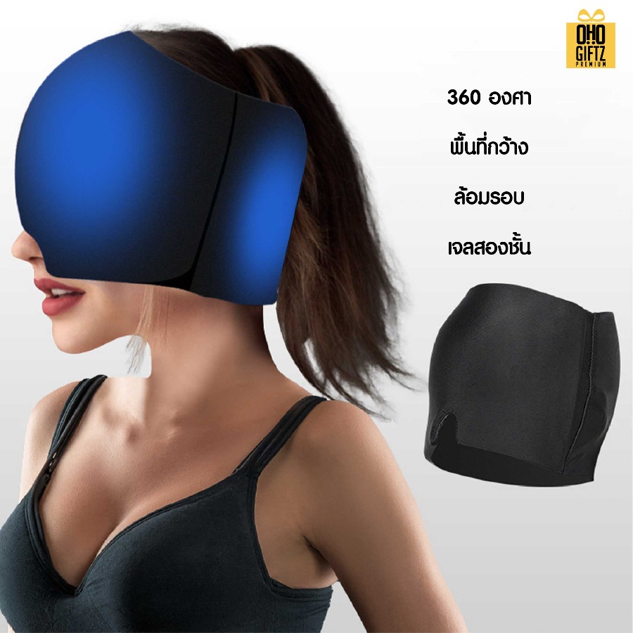 ที่ครอบหัวประคบร้อนและเย็น สกรีนโลโก้ ทำเป็นของพรีเมี่ยม ของชำร่วยได้