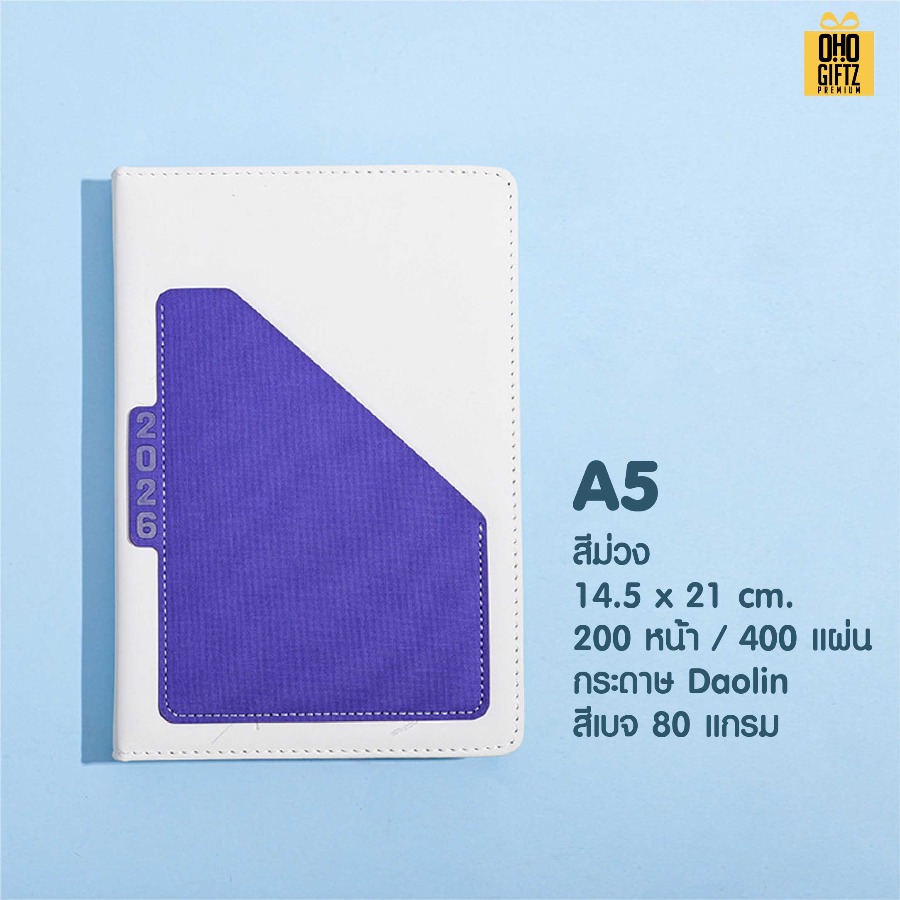 สมุดโน๊ตแพลนเนอร์ประจำปี 2026 สกรีนโลโก้ ทำเป็นของพรีเมี่ยม ของชำร่วย