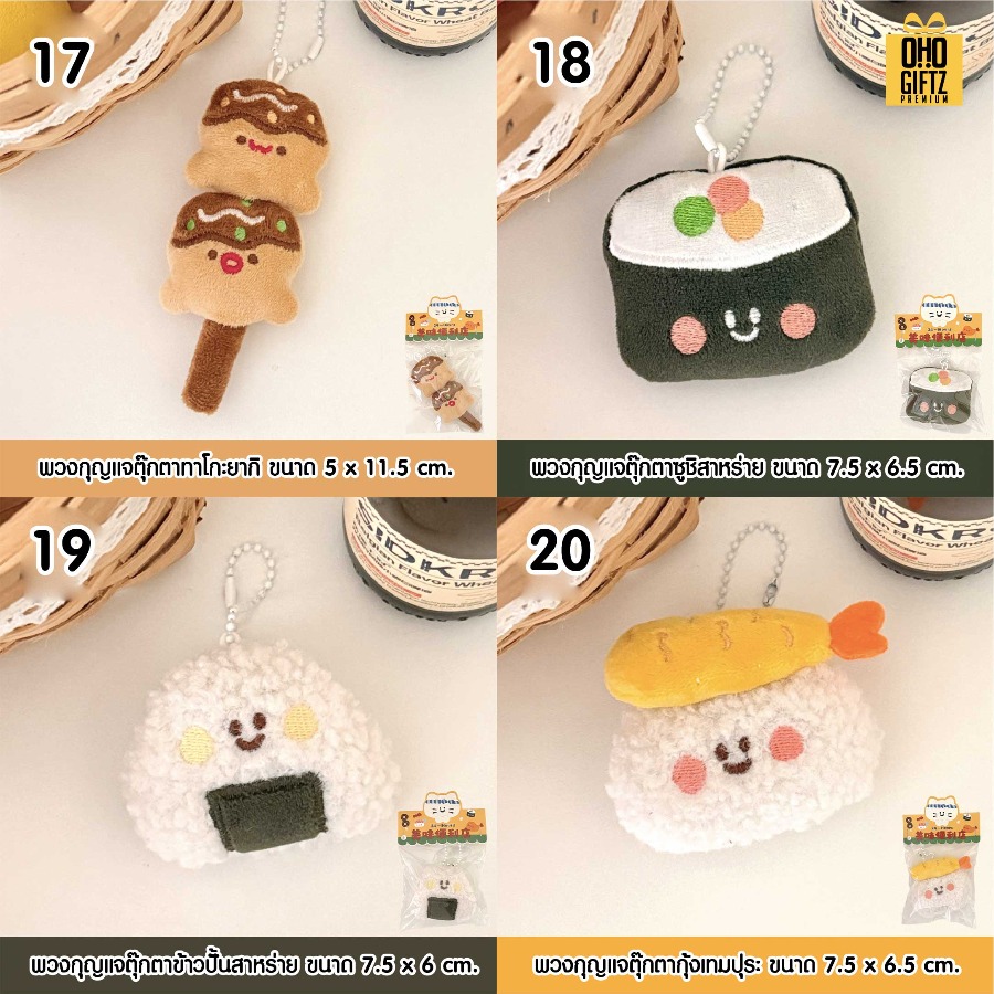 รับผลิตตุ๊กตาพวงกุญแจน่ารัก สกรีนโลโก้ ทำเป็นของพรีเมี่ยม ของชำร่วยได้