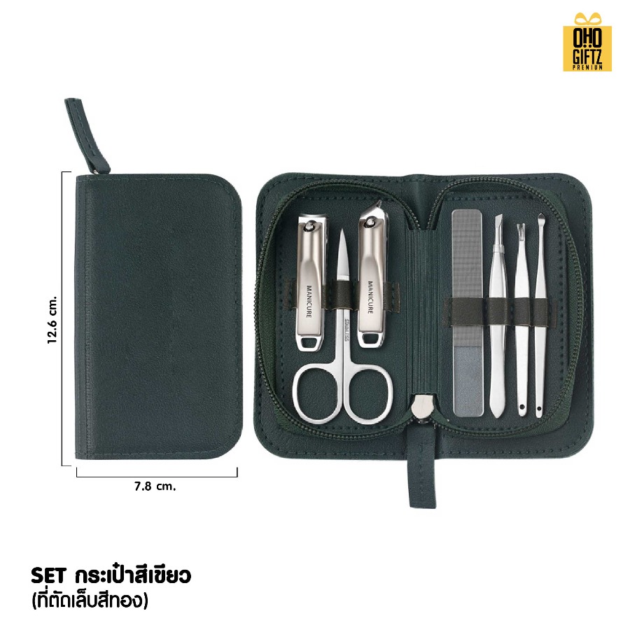 ชุดอุปกรณ์ตัดเล็บพร้อมกระเป๋าหนัง PU สกรีนชื่อร้าน ทำเป็นของพรีเมี่ยมได้