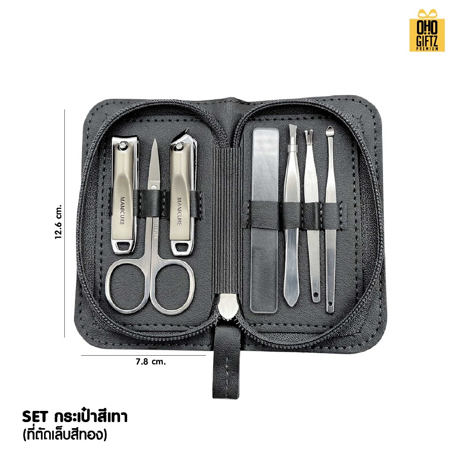 ชุดอุปกรณ์ตัดเล็บพร้อมกระเป๋าหนัง PU สกรีนชื่อร้าน ทำเป็นของพรีเมี่ยมได้